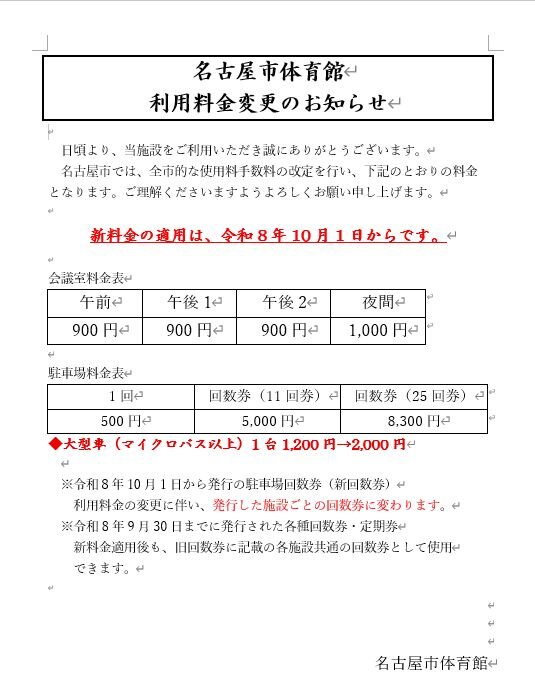 料金変更のお知らせ.jpg