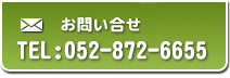 お問い合せフォーム